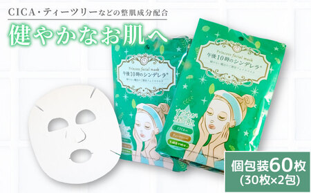 フェイスパック ゆらがない午後10時のシンデレラ スキンケア 【SYB013】