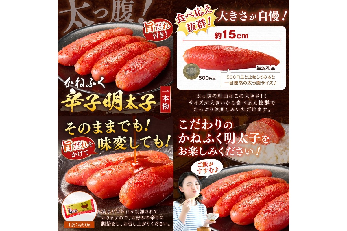 【A7-034】太腹!かねふく辛子明太子(一本物･約360g×3パック)