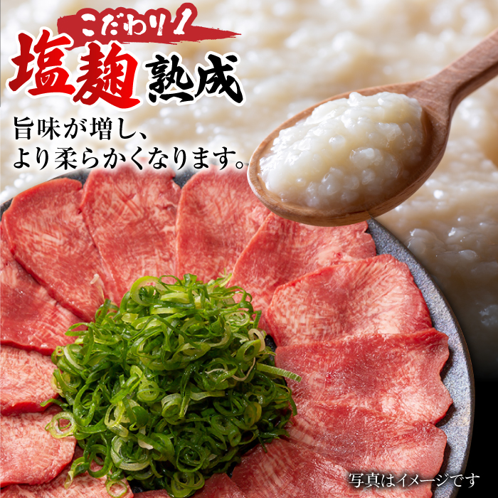 ＜12回定期便＞大容量！塩麹熟成 牛タンステーキ1,300g【やきとり紋次郎】 [FCJ045]