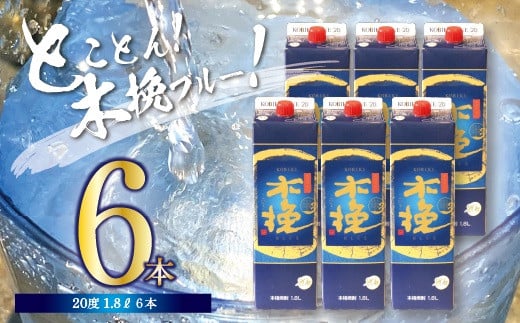 宮崎県産 本格芋焼酎「木挽BLUE」 1.8L 6本セット とことん 木挽 ブルー スッキリ 爽やか いも焼酎  アルコール 20度 紙パック 酒 常温保存 飲み比べ 家飲み 糖質ゼロ プリン体ゼロ 送料無料【雲海酒造】（02-126）