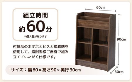【日本製】【組立品】ディスプレイできる本棚【幅60㎝】ダークブラウン