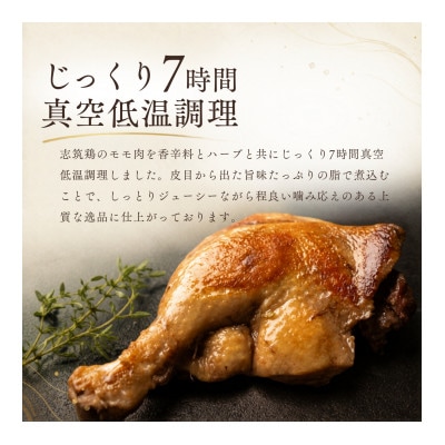 志筑鴨の骨付きモモ肉のコンフィ　500gパック(2～4本) | 鴨 かも 茨城県かすみがうら市【配送不可地域：離島】