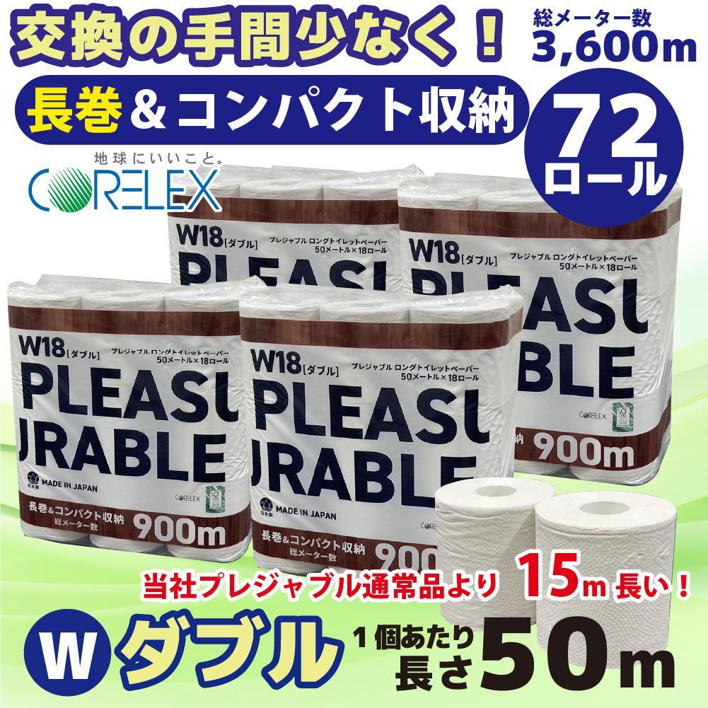 プレジャブル ロングトイレットペーパーダブル72ロール(18ロール入×4袋)【kw0088-0004】