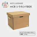 【ふるさと納税】mCB シラカンバ BOX 21.7インチ _No.1604377　 雑貨 日本製 収納ボックス 強化ダンボール採用 カー用品収納 衣類収納