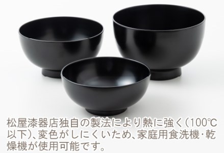 三つ組入子椀 黒（大・中・小）1セット 【食器洗浄機対応】