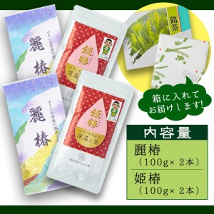 鹿児島県産 小さいお茶屋の深蒸し茶セット1 鹿児島県産 緑茶 詰め合わせ【お茶の山口園】A-63