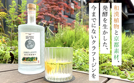 クラフトジン 京和漢 DRY GIN FOREST OF KYOTO(700ml×1本) 酒 クラフトジン