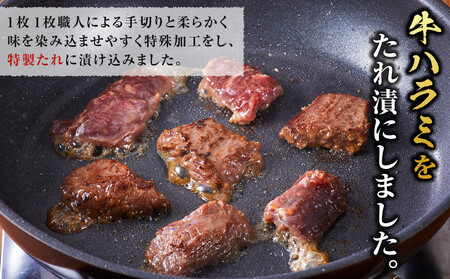 【2026年５月発送】牛ハラミ　特製たれ漬　1.5kg