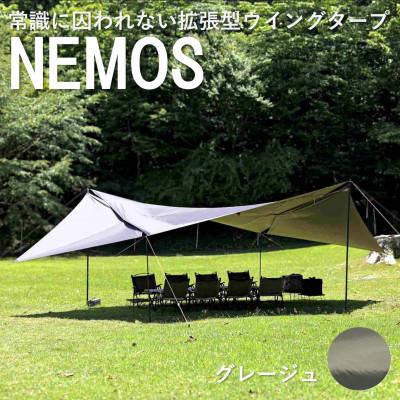 ふるさと納税 東大阪市 【RATEL WORKS(ラーテルワークス)】NEMOS(ネモス)(グレージュ)