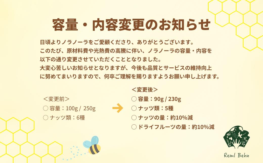 グラノーラ 無添加 国産はちみつ使用【ノラノーラ ミケ&クロ】 ココナッツ・ショコラ 食べ比べセット(90g×2) A-MT-A20A