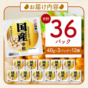 国産大豆100％使用　国産中粒納豆　36食入 | 熊本県 和水町 くまもと なごみまち 国産大豆 国産 納豆 ヘルシー ナットウキナーゼ 健康 中粒 納豆 発酵 発酵食品 納豆 おかず ご飯のお供 納