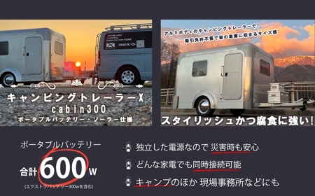 キャンピングトレーラー ＜X cabin300＞ ポータブルバッテリー・ソーラー仕様｜ キャンピングトレーラー
