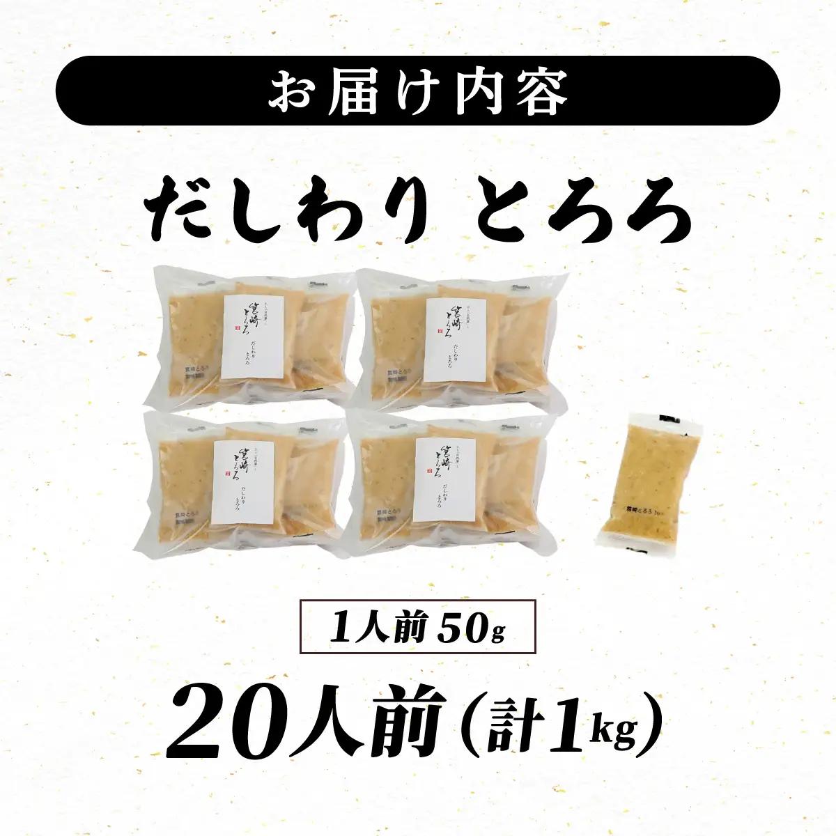  筥崎とろろ 自然薯のだしわりとろろ 計1kg