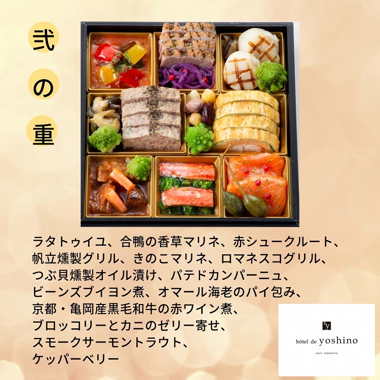 おせち 京料理 たか木×オテル・ド・ヨシノ×京、静華 和洋中 三段重（冷蔵）亀岡市 限定《39品目 4人前 コラボ お節 おせち料理 2026 予約 ふるさと納税おせち》※12月31日お届け ※沖縄・