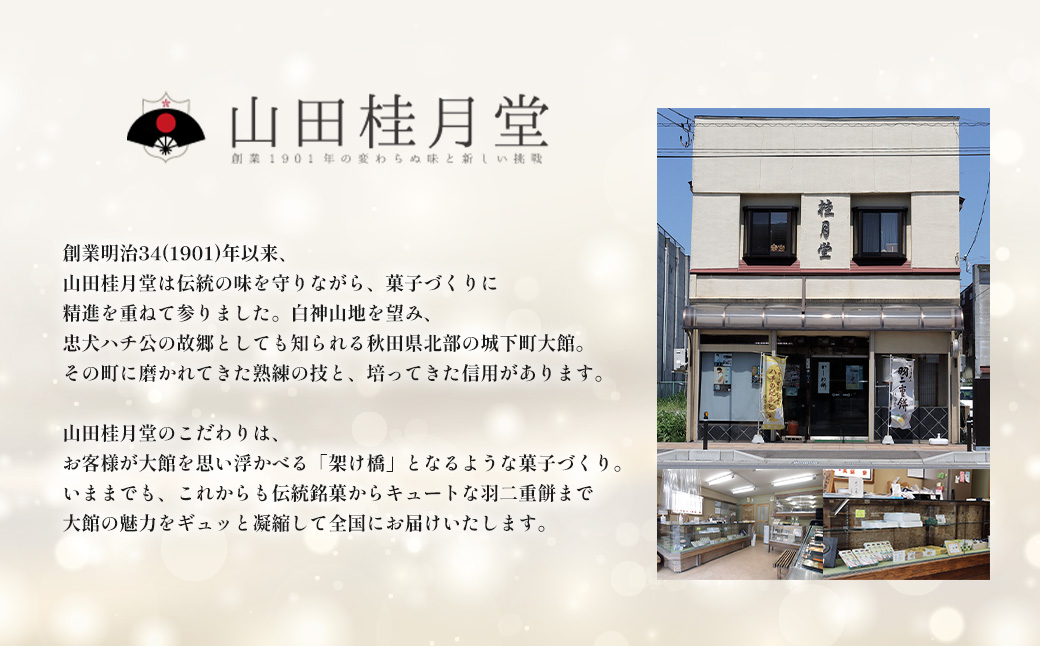 ＜山田桂月堂＞ハチの足あと　10個入り 　40P5612