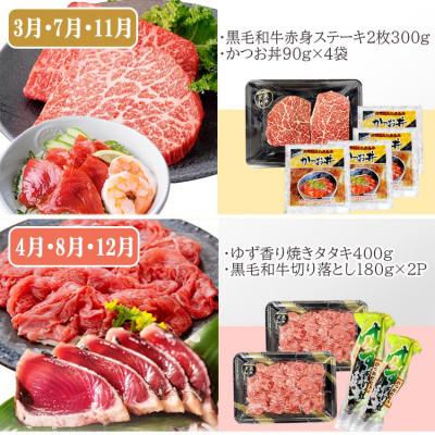 ふるさと納税 枕崎市 定期便(4回配送)黒毛和牛&まぐろ・かつお・さつま揚げ EE-0046 |  | 02