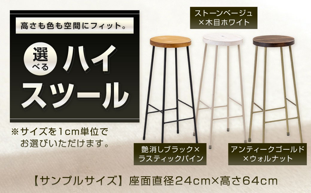 
                  【選べるカラー】 高さも色も空間にフィット。 ハイスツール スツール カウンタースツール オーダー イス 椅子 いす 家具 福岡県 北九州市
                