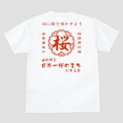 帆前掛け風桜の会オリジナルTシャツ【NN01】