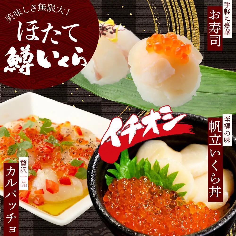鱒いくら醤油漬け 100g ホタテ 300g 鱒いくら いくら イクラ 醤油漬け マス ほたて 帆立 貝柱 海鮮 海鮮丼 セット 送料無料 北海道 弟子屈町 3608
