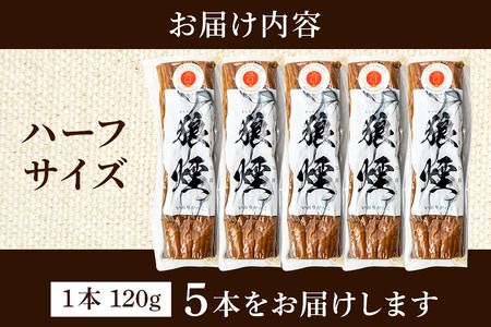 いぶりがっこ狼煙（ハーフ1本120g×5本）横手市産