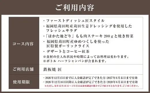 ホテル インターコンチネンタル 東京ベイ 鉄板焼 匠 「苅田町ランチ限定 はかた地どりコース」食事券 2名分 ランチ 料理 飲食店 ペア チケット 利用券 会食 観光 旅行 福岡県 苅田町 送料無料
