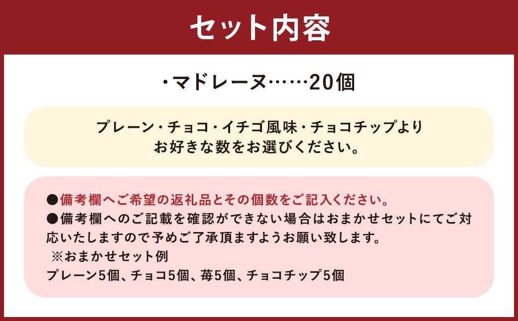 【4種類から選べる】 マドレーヌ 20個 プレーン ・ チョコ ・ イチゴ風味 ・ チョコチップ 訳あり アウトレット