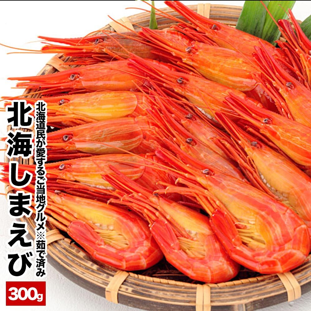 【ふるさと納税】[北海道根室産]北海しまえび300g×1P A-25027