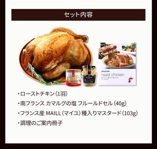 岩手で育てたフランス赤鶏 塩ローストチキン セット 鶏肉 チキン 塩ローストチキン冷凍 クリスマス 塩ローストチキン お祝い クリスマスにオススメ! クリマスパーティー お家でクリスマス 塩ローストチ