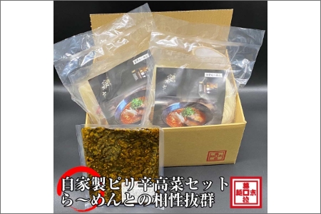 旨辛豚骨ら～めん４人前・高菜セット（冷凍）