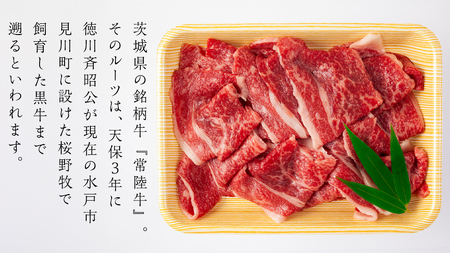 常陸牛 肩肉バラ肉 焼肉切り落とし 1kg【茨城県共通返礼品】 国産 和牛 高級 グルメ 茨城県 お祝い バーベキュー 牛肉 牛 肉  お肉 焼き肉 小分け ブランド牛 国産牛 国産和牛 黒毛和牛 国