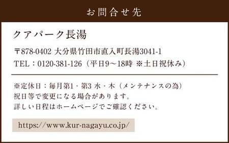 【クアパーク長湯】コテージ 宿泊 チケット 1泊2食 2名様分