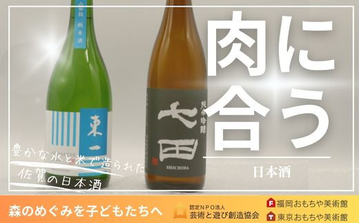
            【セット】肉料理　日本酒２本（日本酒と純米酒）
          