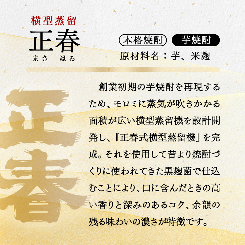 【お歳暮ギフト】西都の焼酎飲み比べ　芋焼酎　白・黒・赤　900ｍｌ×3本「赤逢初」「正春」「黒 天孫降臨」<1.6-17>酒 焼酎 アルコール ギフト 贈り物 宮崎県西都市