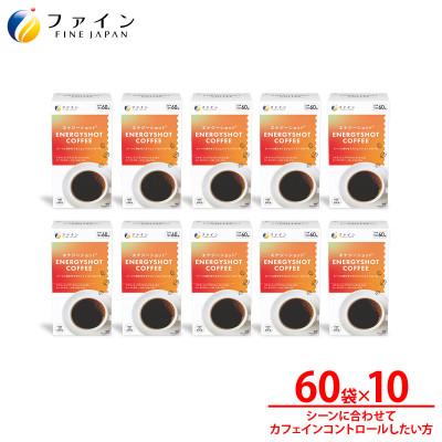 ふるさと納税 上郡町 エナジーショットコーヒー60包×10個