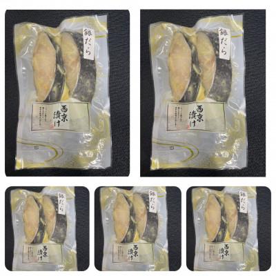 ふるさと納税 佐賀県 銀だら西京漬け(2-3切れ)　5パック |  | 03