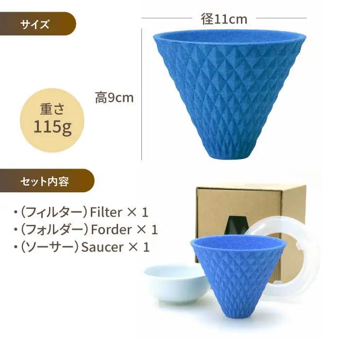 【波佐見焼】ekubo セラミックコーヒーフィルター Ultramarine blue コーヒーフィルター【燦セラ】[DF17] 波佐見焼
