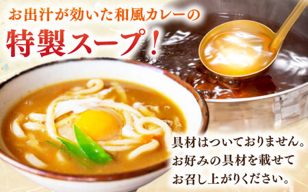 【佐賀県産小麦100％使用】さがカレーうどん 計32袋（16袋×2箱）（めん、スープ付き）佐賀県/さが風土館季楽[41AABE083]