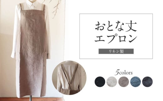 エプロン 〈おとな丈 エプロン〉 Fu-ra  【カラー：ブラック】 おしゃれエプロン リネンエプロン 奈良県 奈良市 なら 30-085