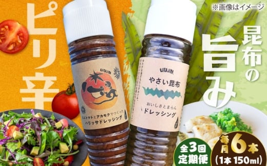 【3回定期便】【コンボ/6本セット】ねばりけとハリッサがすごいドレッシングコンボ / ドレッシング 2種セット 小値賀町 /factory333 [DAS059]