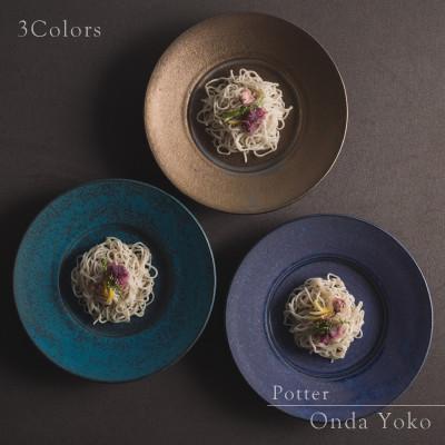 ふるさと納税 瑞浪市 【3色SET】 恩田陽子 リムプレート 皿 M 23.5cm 美濃焼 |  | 02