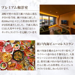 休暇村讃岐五色台　宿泊ギフト券（30,000円分） | 宿泊券