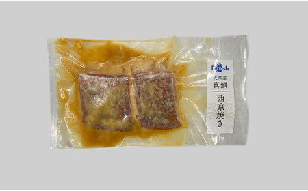 ＜ R8年熊本地震復興支援 ＞真鯛の西京漬け 5パック 計500g【fireshR】 魚 白身 味付