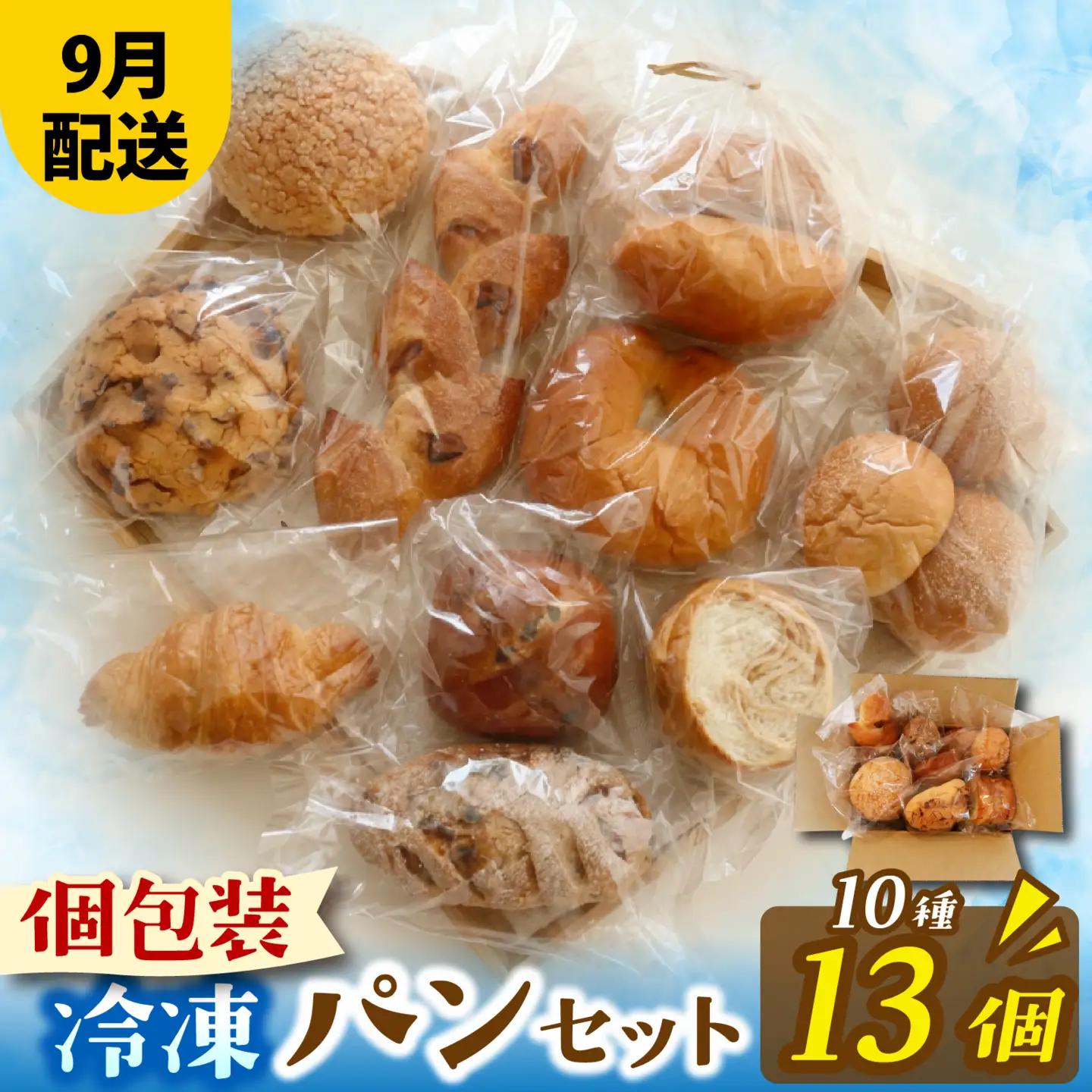人気パンおまかせ10種セット（9月配送）