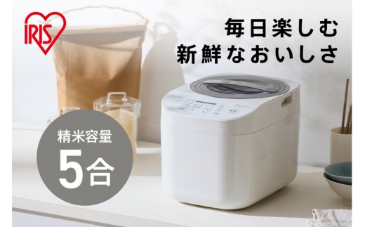
                  精米機　RCI-C5-C　アイボリー
                