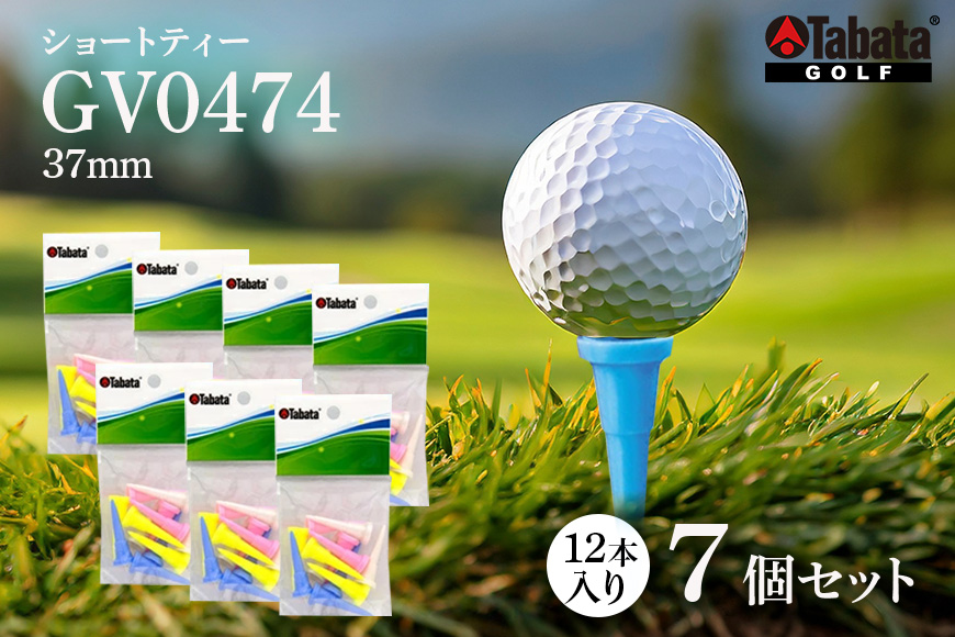 タバタ Tabata ショートティー GV0474×7個セット ゴルフ ゴルフ用品 ティー ゴルフティ ショートティー Golf Tee ツアーティー TOUR TEE ゴルフティー スポーツ 茨城県