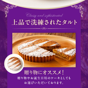 上品で洗練されたタルト ラムレーズン タルト ケーキ 16cmサイズ 3人分 ～ 5人分 バターたっぷり アーモンド生地 レーズン 奈良県 生駒市 お取り寄せ スイーツ デザート おやつ 母の日 洋菓