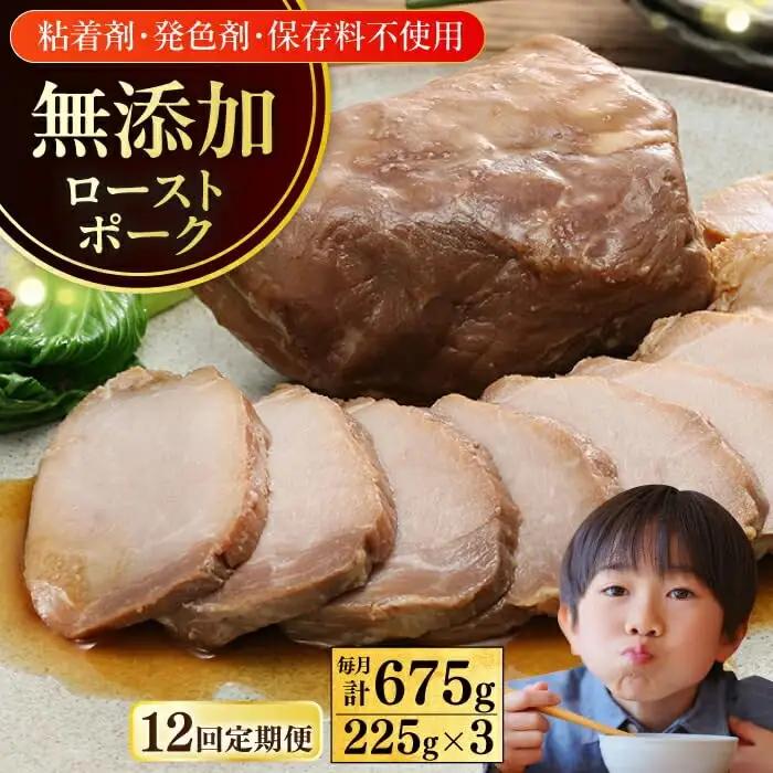 【全12回定期便】【科学調味料不使用】 放牧豚 モモチャーシュー 3個（225g/個） 1年 12カ月 連続 味付き 豚 豚肉 ハム 焼き豚 モモ モモ肉 冷凍配送 北海道 [AXBA041]
