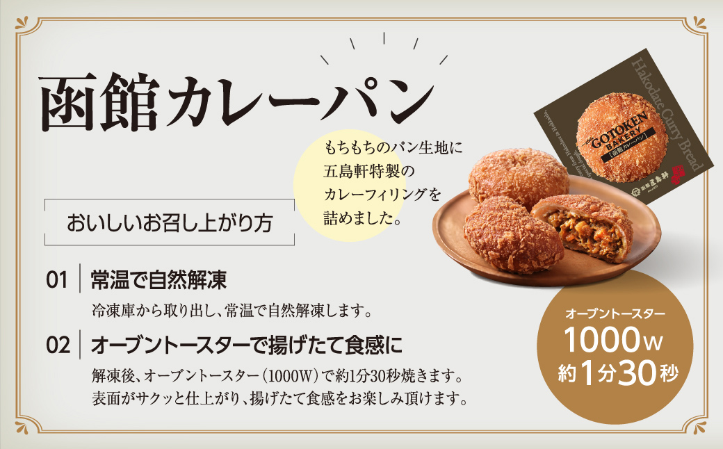 函館カレーパン10個セット HOKE019
