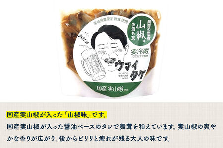 ご飯のお供 「ウマイタケ」 山椒味 100g 2個 セット