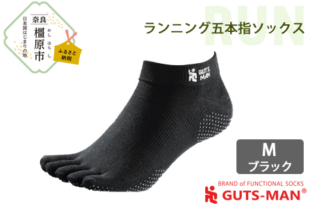 【Mサイズ(25-28cｍ)×ブラック】GUTS-MAN ランニング五本指ソックス 1足 ガッツマン 靴下 くつ下 メンズ 紳士 自衛隊ソックス 五本指 5本指 五本指靴下 日本製 国産 奈良県産◇